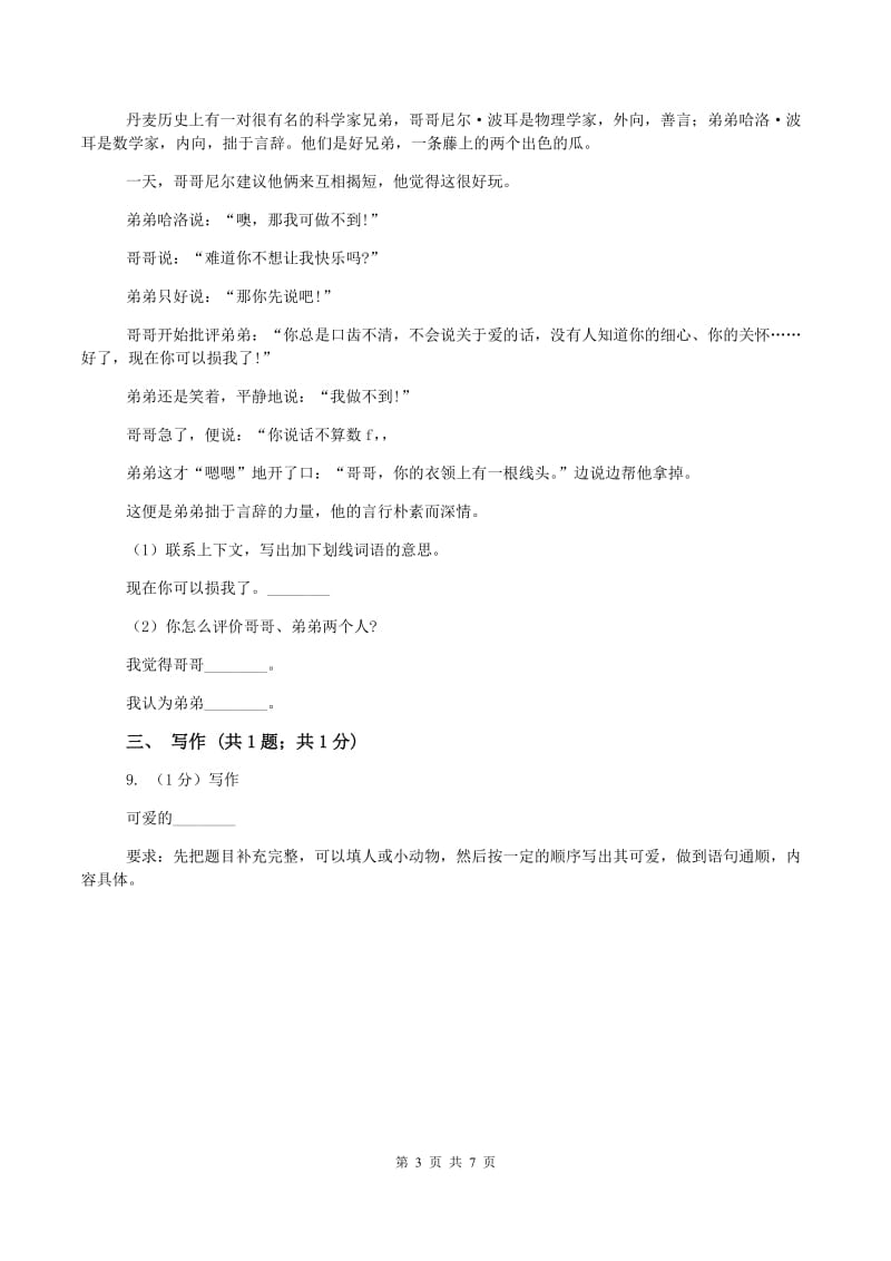 北师大版2019-2020学年四年级上学期语文期中考试试卷B卷_第3页