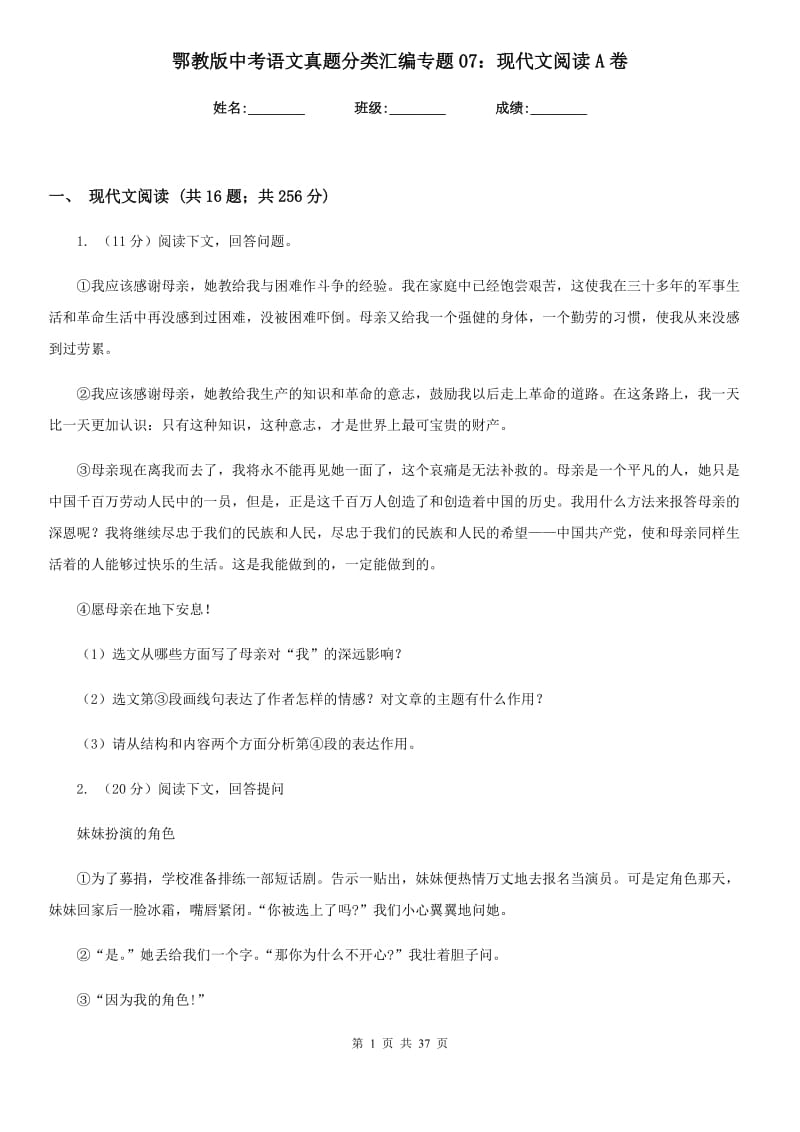 鄂教版中考语文真题分类汇编专题07：现代文阅读A卷_第1页