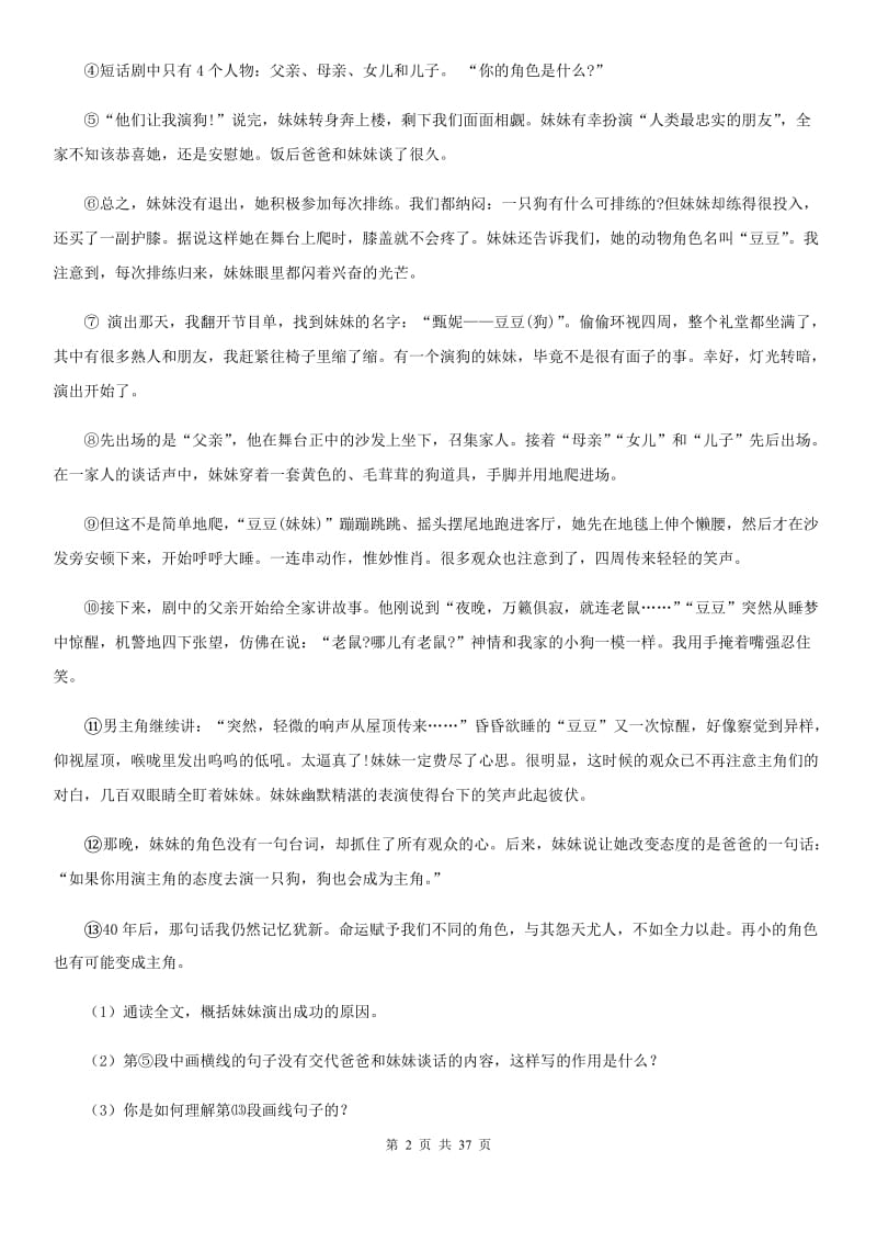 鄂教版中考语文真题分类汇编专题07：现代文阅读A卷_第2页