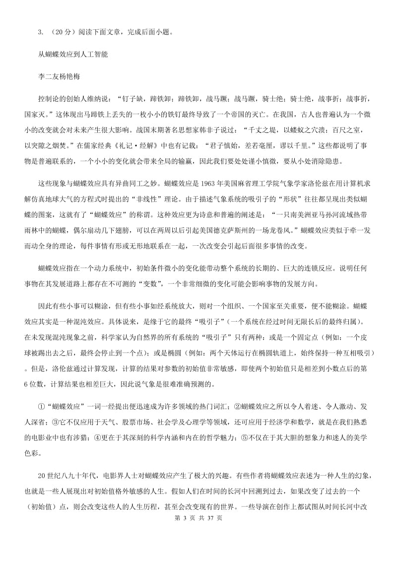 鄂教版中考语文真题分类汇编专题07：现代文阅读A卷_第3页