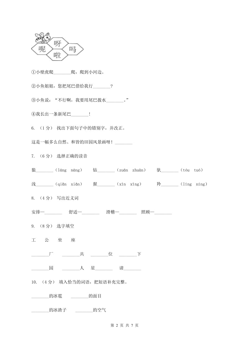 人教版语文二年级上册《识字2》同步练习D卷_第2页