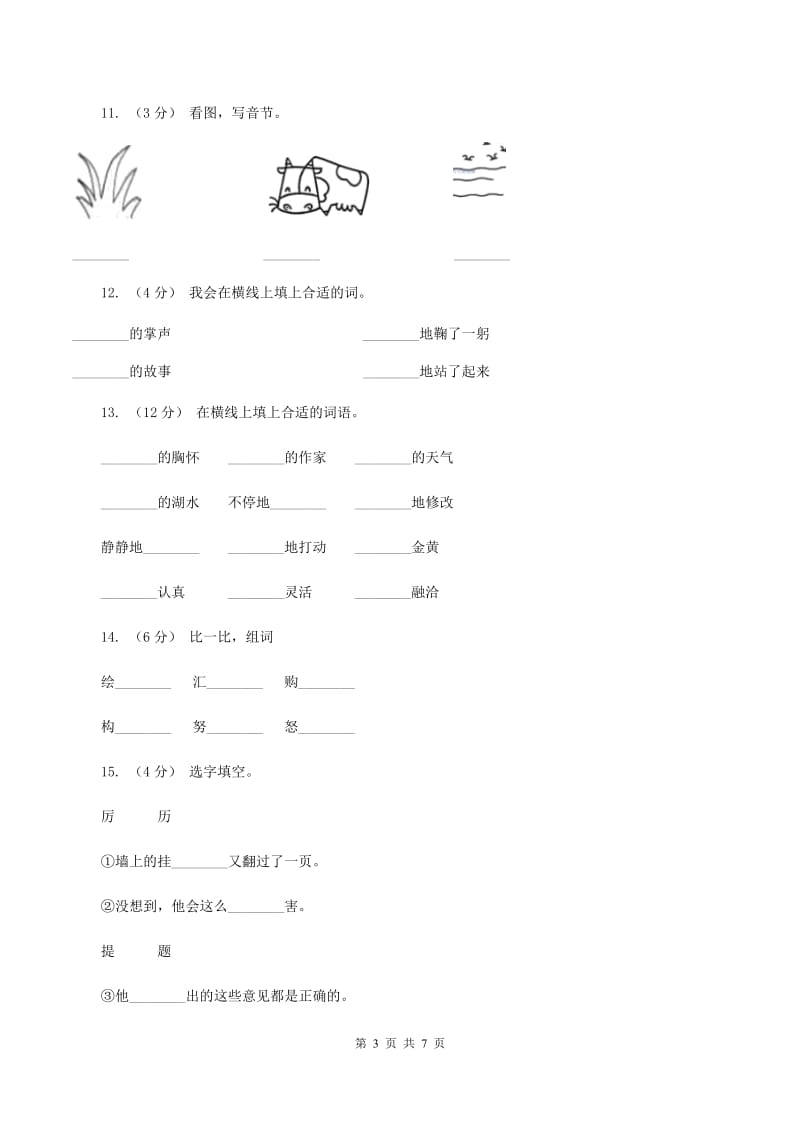 人教版语文二年级上册《识字2》同步练习D卷_第3页