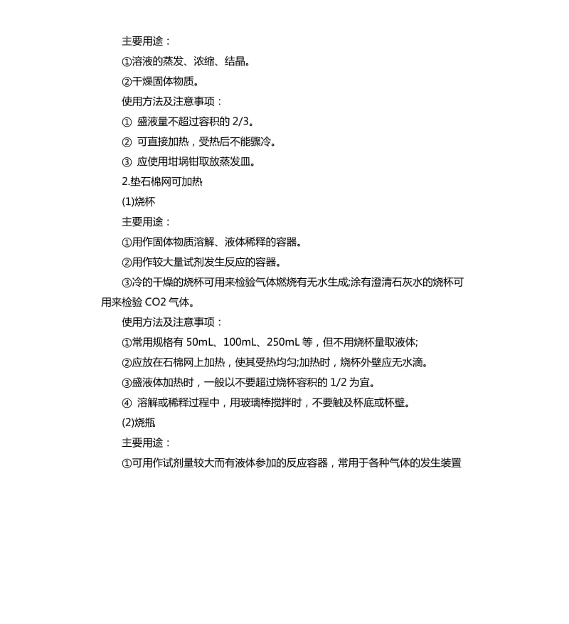 常用仪器的使用实验报告.docx_第2页