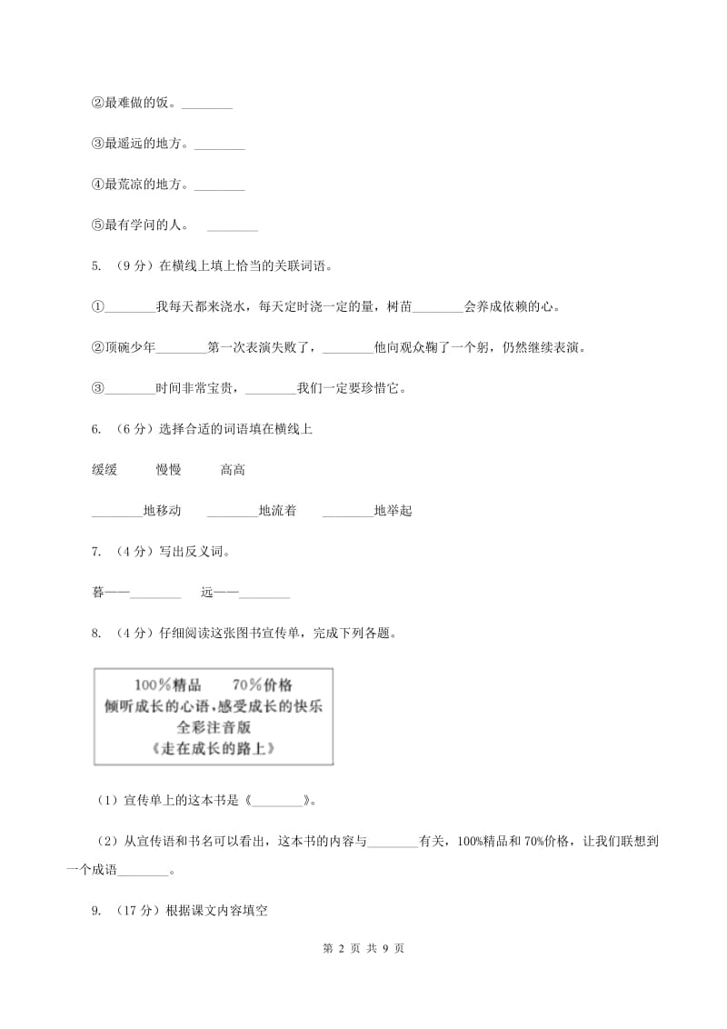 苏教版2019-2020学年二年级下学期语文第一次月考试卷A卷_第2页