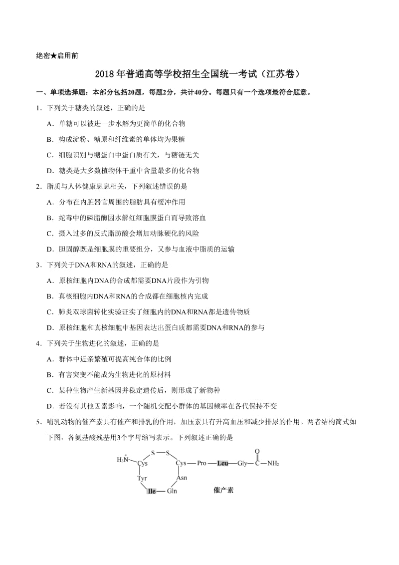 2018年高考江苏卷生物(含答案)_第1页