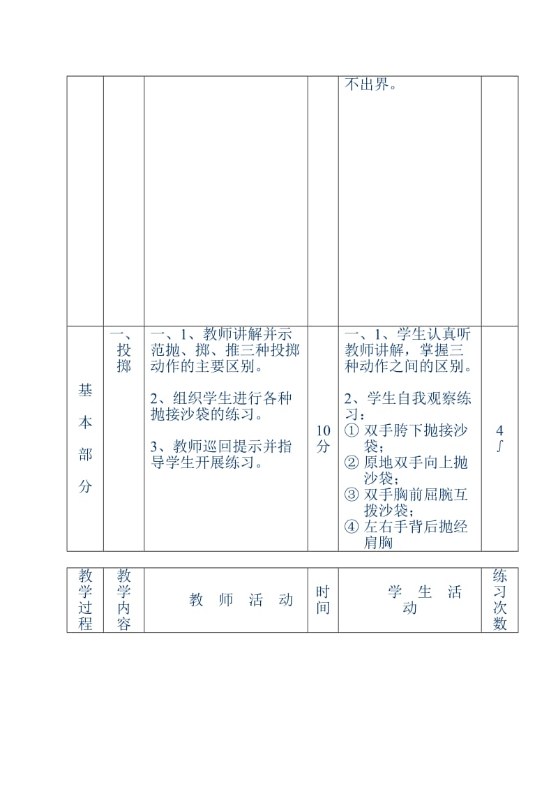 【教案全集】初中体育课教案全集_第2页