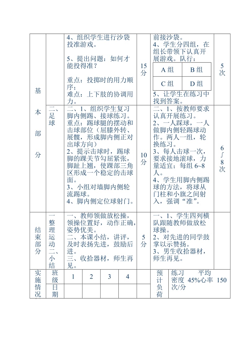 【教案全集】初中体育课教案全集_第3页