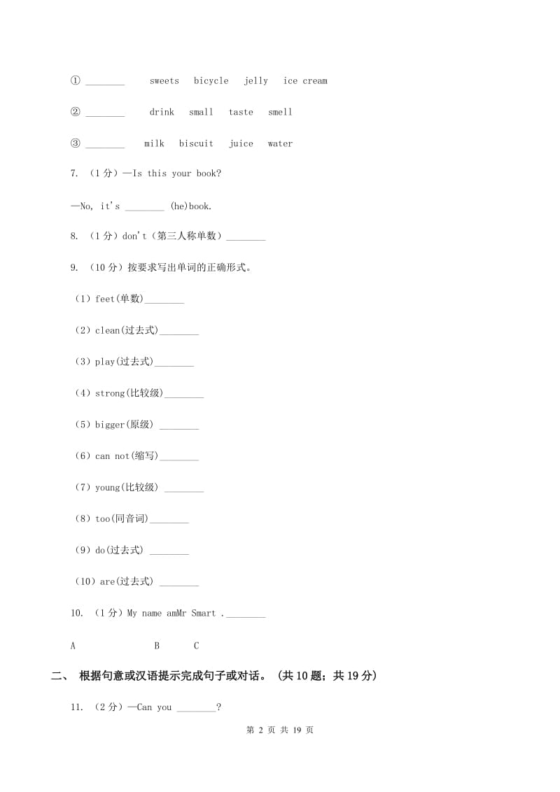 牛津译林版备考2020年小升初英语易错易混卷(二)C卷_第2页