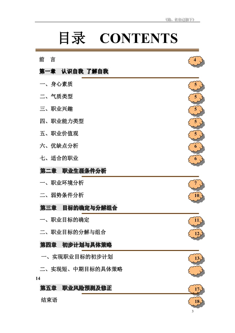 省职业生涯规划大赛获奖作品_第3页