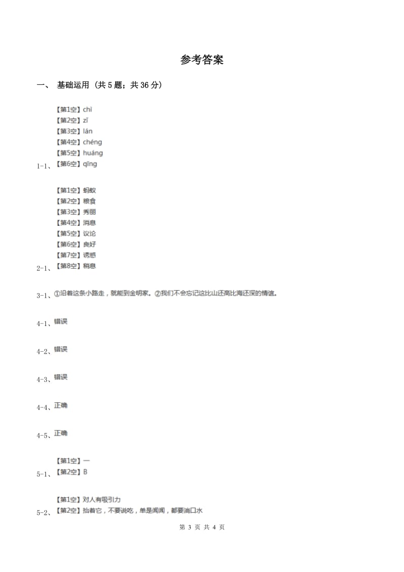 部编版三年级上册语文第三单元第11课《一块奶酪》同步测试D卷_第3页