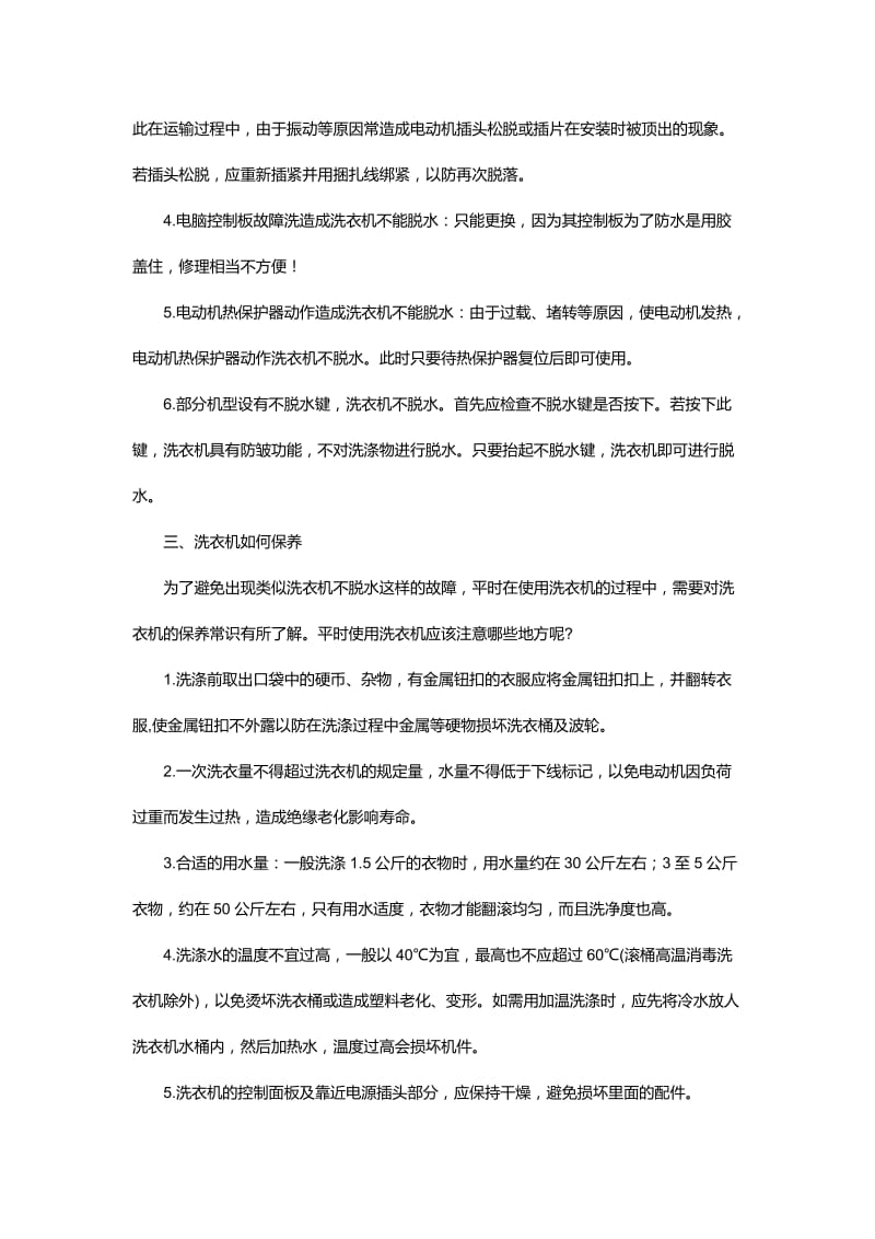 滚筒洗衣机故障排除及解决方法_第3页