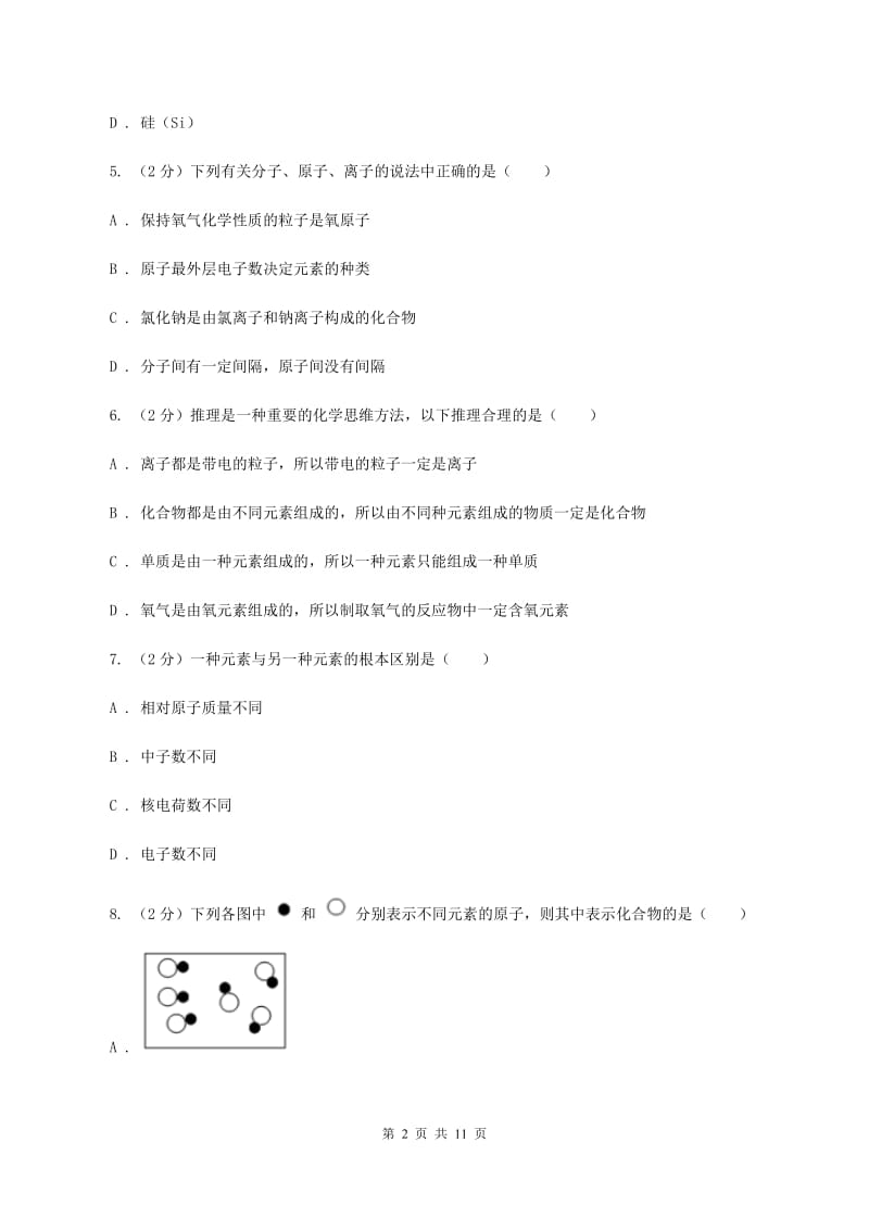 2019年化学中考试卷C卷_第2页