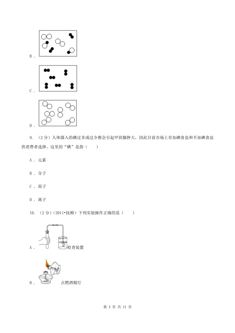 2019年化学中考试卷C卷_第3页