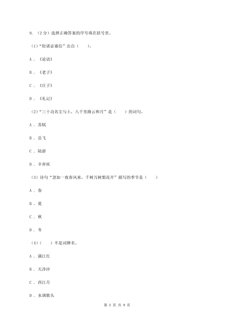 新人教版（五校联考）2020年新生入学检测试卷A卷_第3页