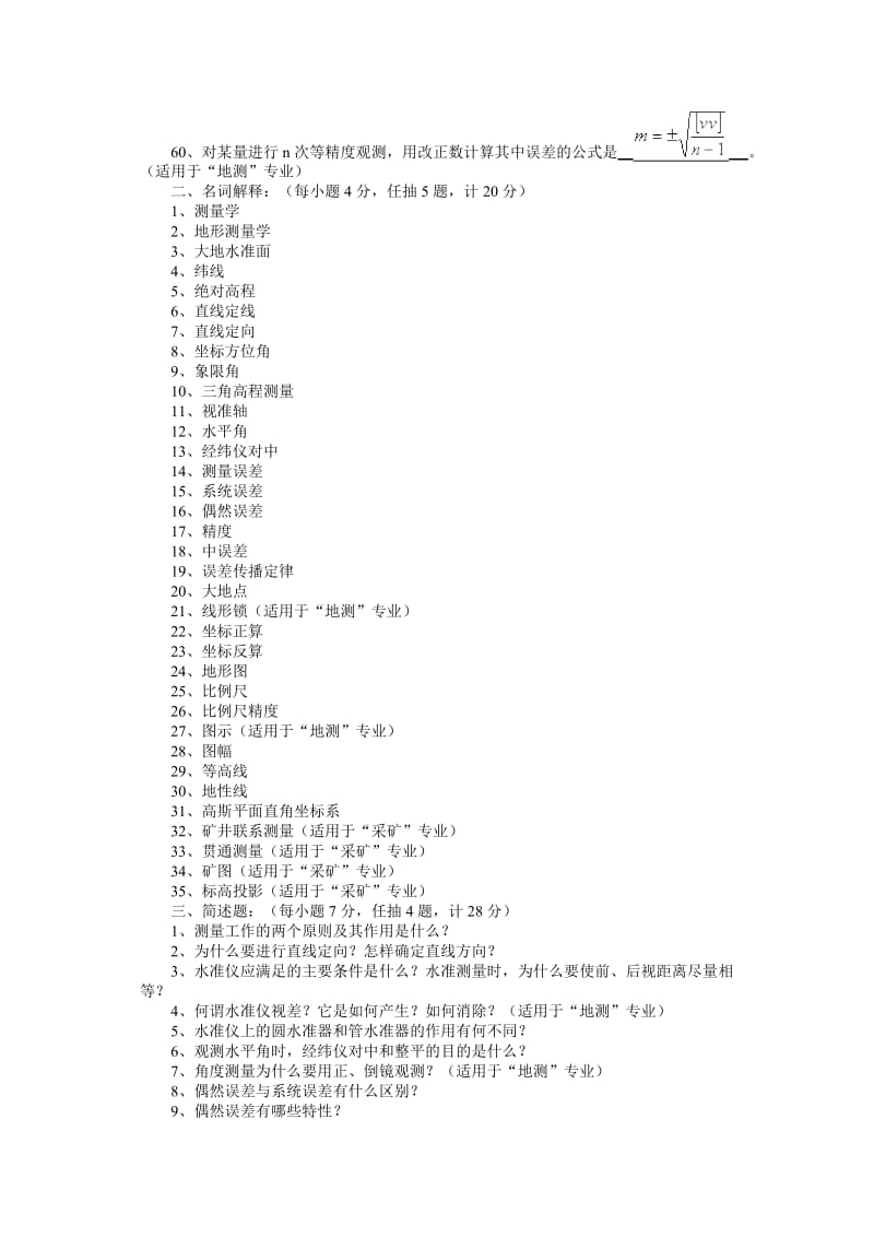 《测量学》试题库-含详细答案_第3页