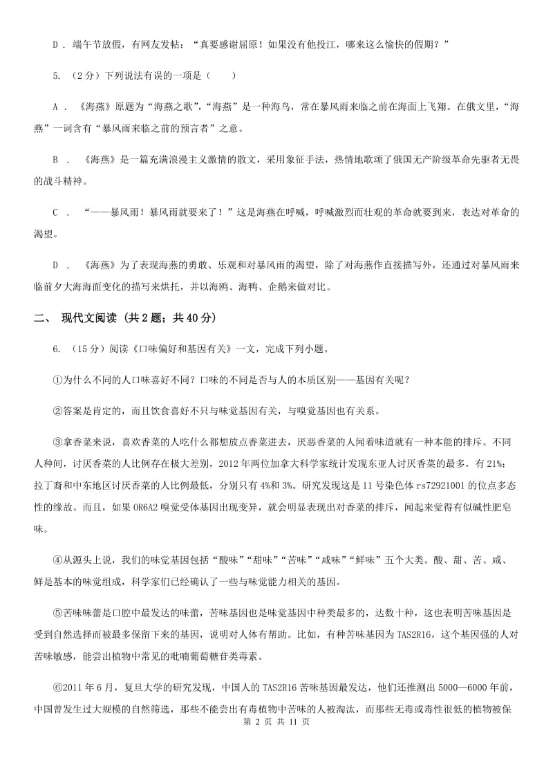 安徽省2020年九年级上学期语文第三次月考试卷（II ）卷_第2页
