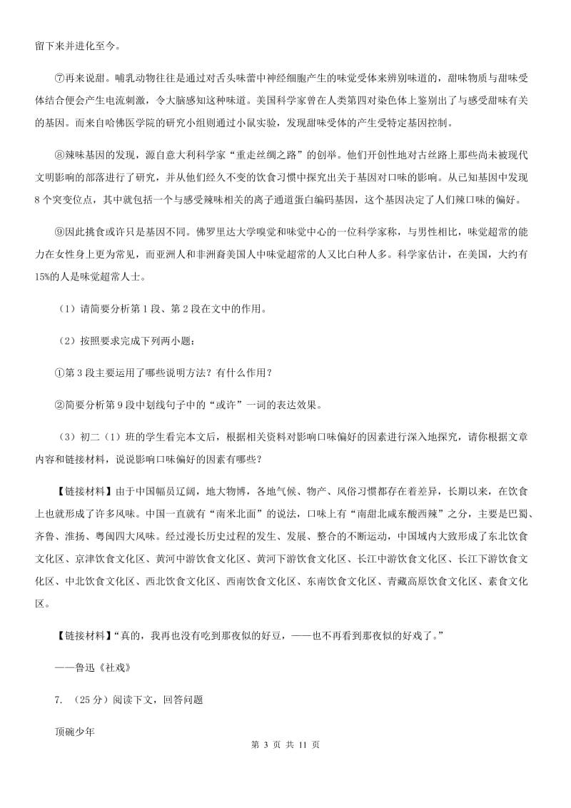 安徽省2020年九年级上学期语文第三次月考试卷（II ）卷_第3页