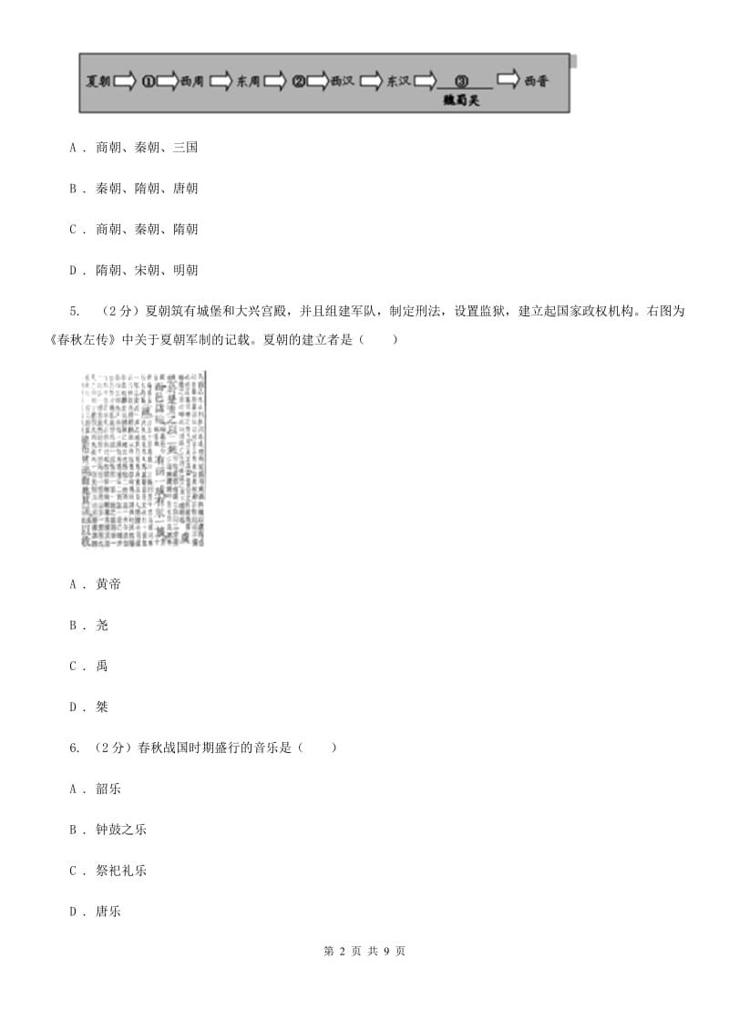 2019-2020学年部编版历史七年级上学期期中检测题D卷_第2页