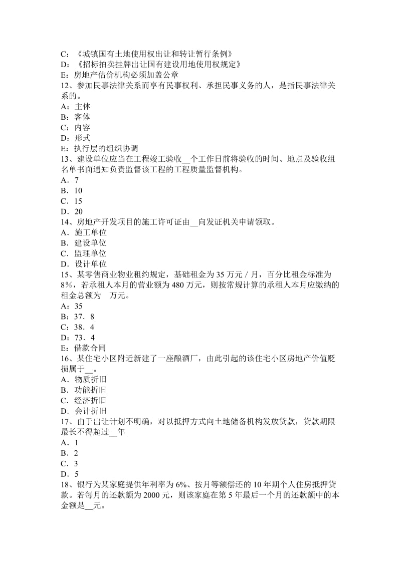 2017年上半年山东省房地产估价师理论与方法：重新购建价格的求取试题_第3页