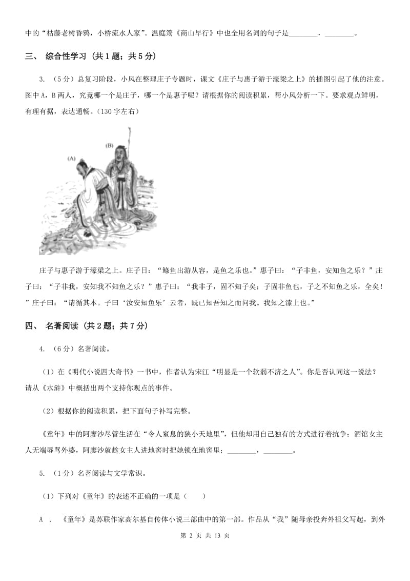 西师大版2020届九年级语文初中毕业升学适应性检测试卷A卷_第2页