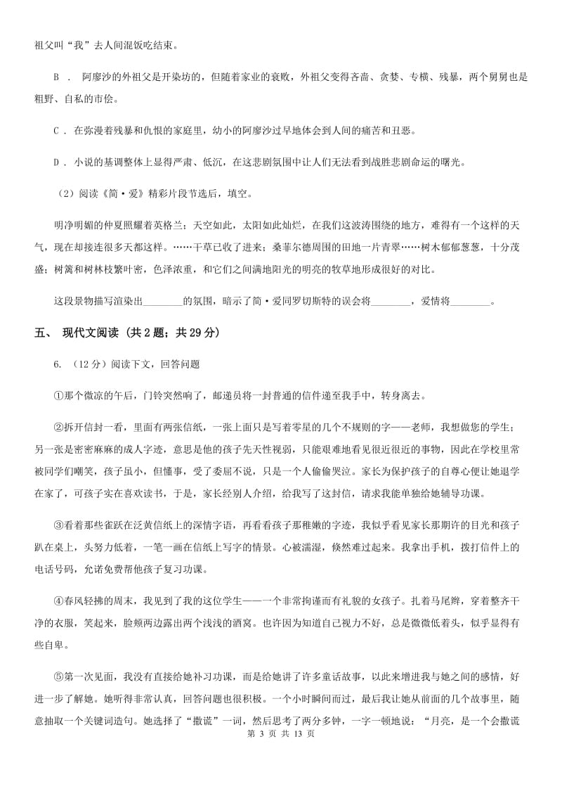 西师大版2020届九年级语文初中毕业升学适应性检测试卷A卷_第3页