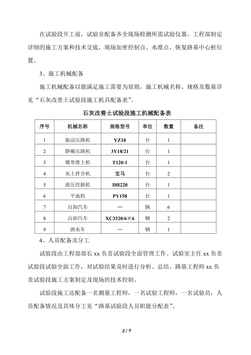 石灰土试验段施工方案_第2页