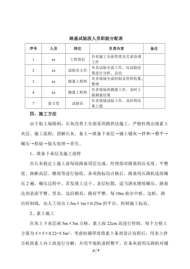 石灰土试验段施工方案_第3页