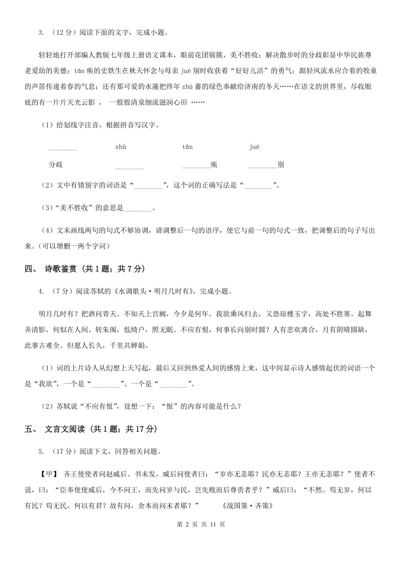 鲁教版九年级上学期语文11月联考试卷B卷_第2页