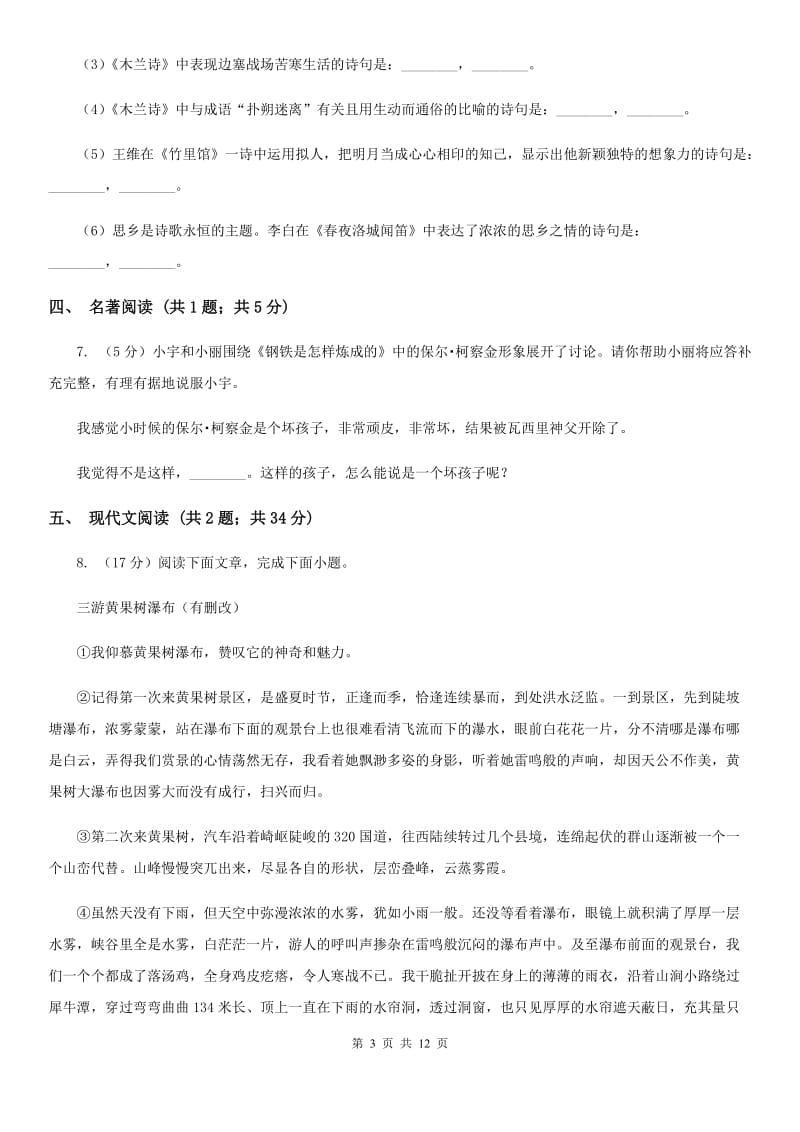 四川省2020年九年级上学期语文10月月考试卷（I）卷_第3页