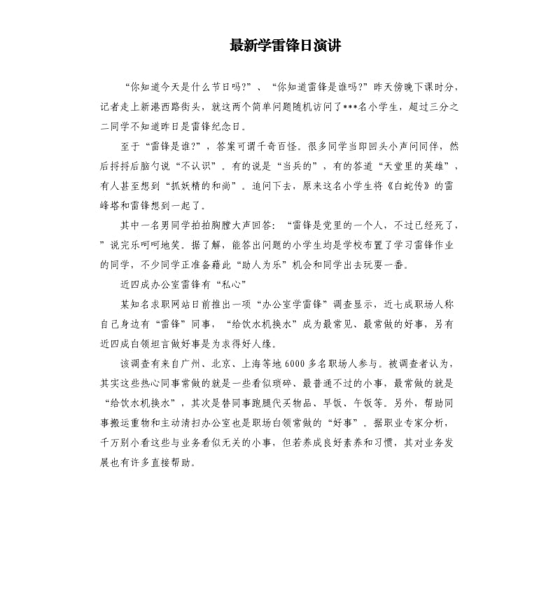 学雷锋日演讲.docx_第1页