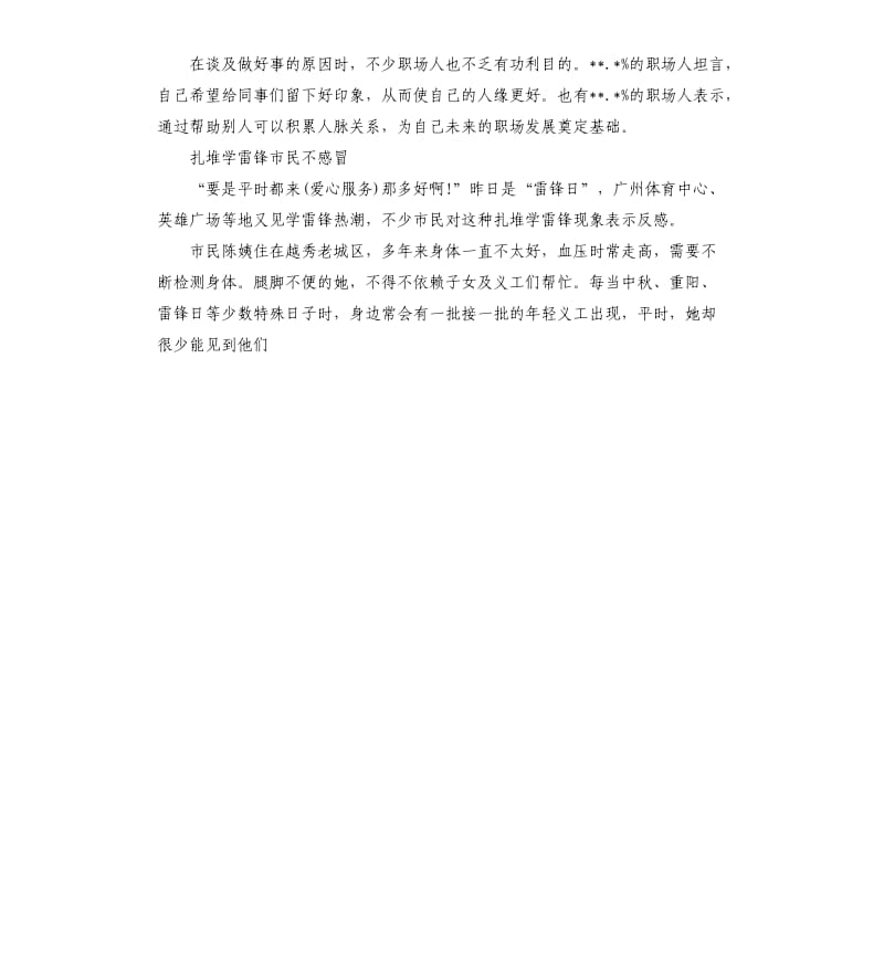 学雷锋日演讲.docx_第2页