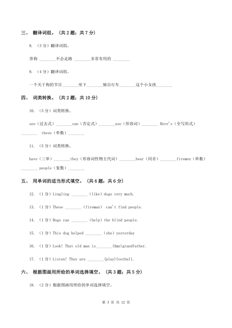 外研版英语五年级上册Module 7 Unit 2 This littlegirl can’t walk.同步测试D卷_第3页