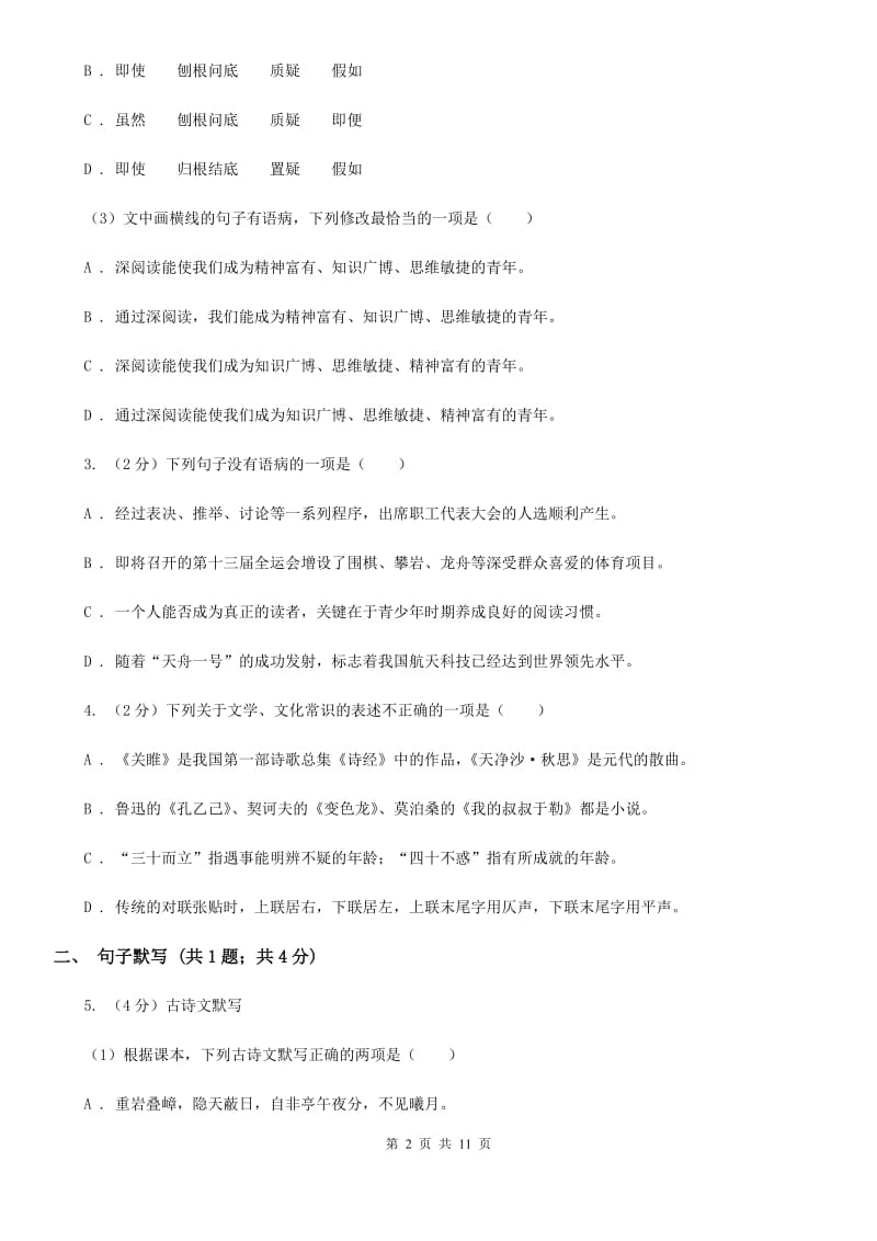 苏教版2020届九年级语文中考模拟试卷（二）C卷_第2页