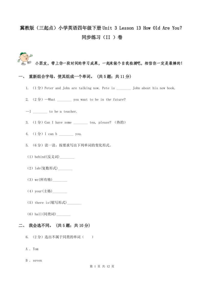 冀教版（三起点）小学英语四年级下册Unit 3 Lesson 13 How Old Are You？同步练习（II ）卷_第1页