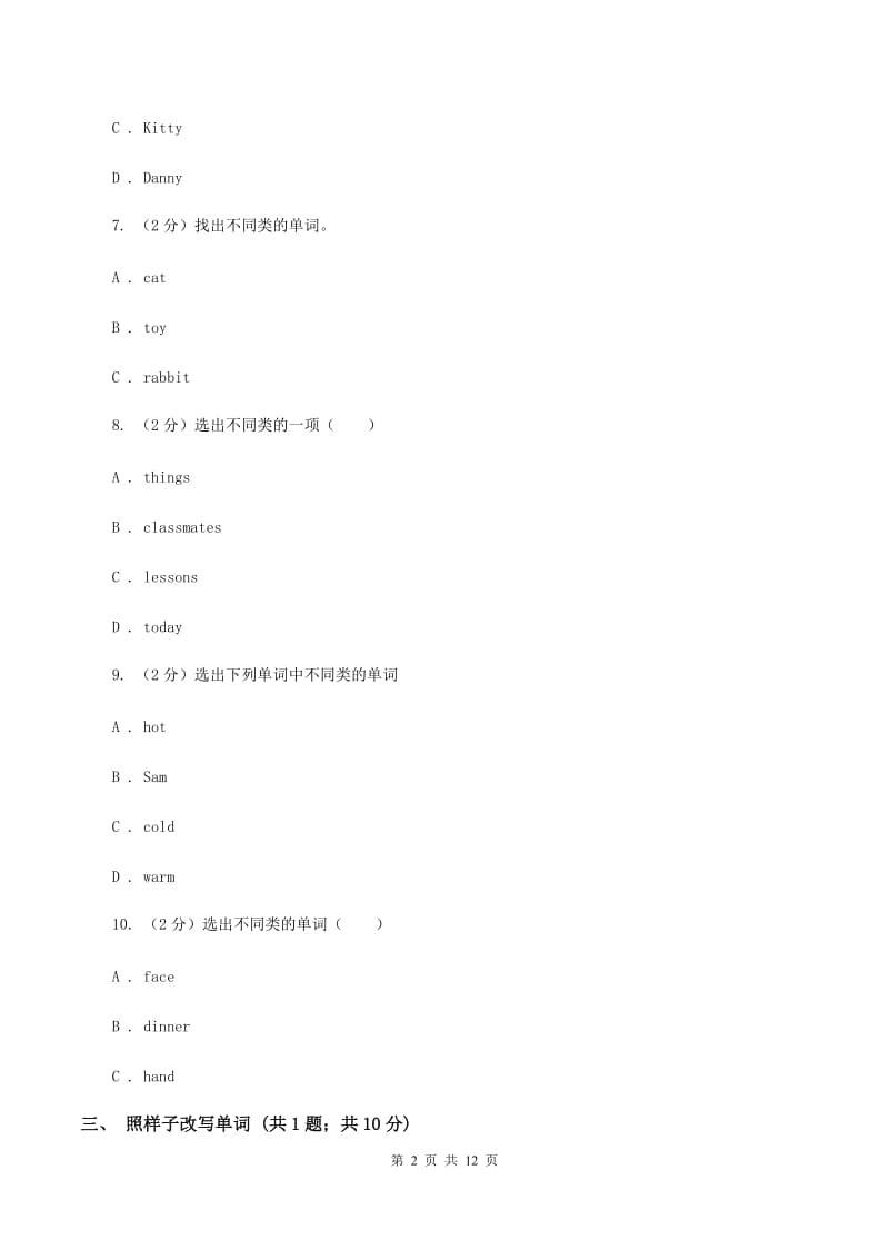 冀教版（三起点）小学英语四年级下册Unit 3 Lesson 13 How Old Are You？同步练习（II ）卷_第2页