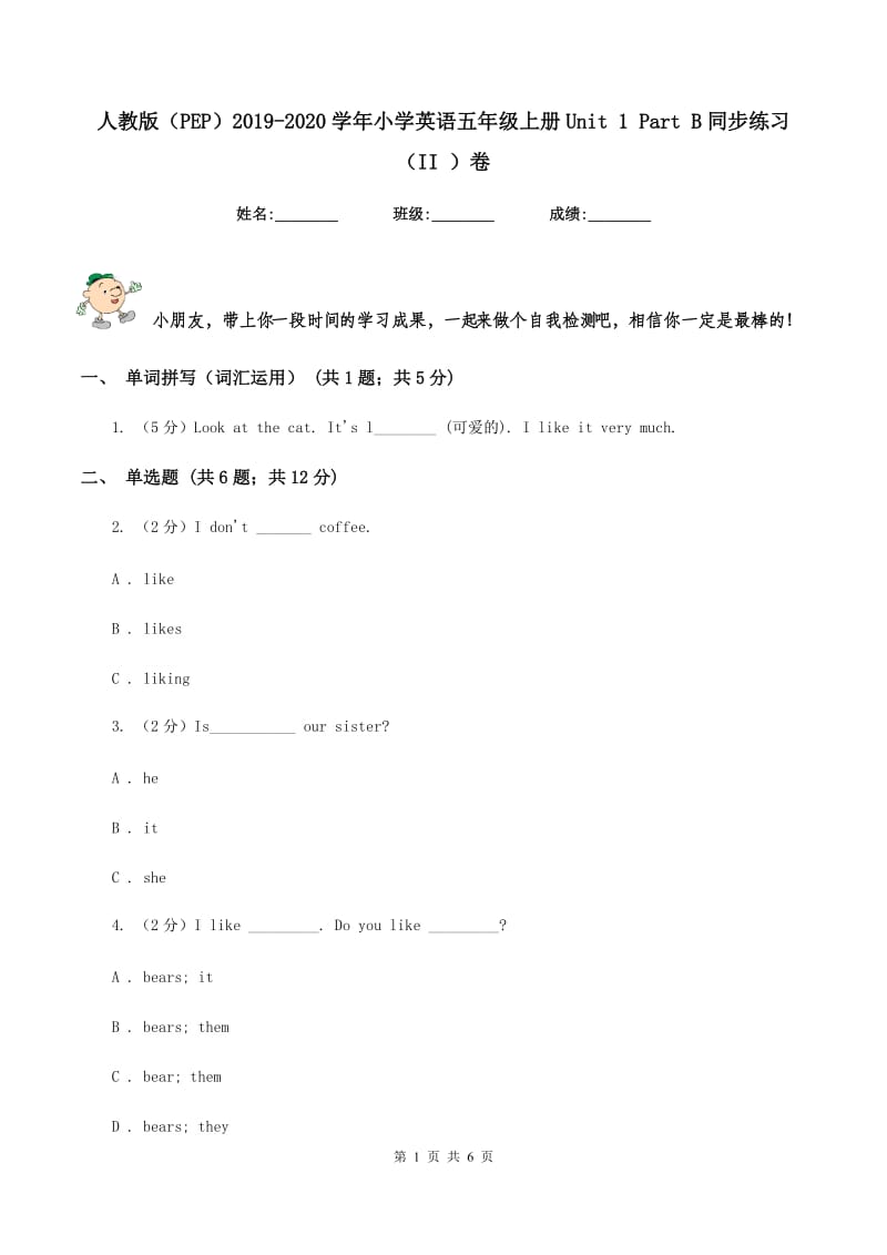 人教版（PEP）2019-2020学年小学英语五年级上册Unit 1 Part B同步练习（II ）卷_第1页