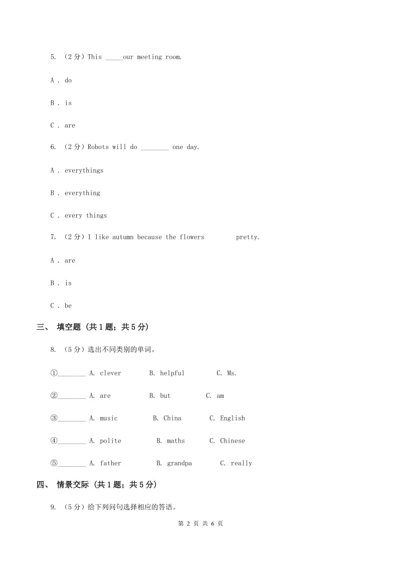 人教版（PEP）2019-2020学年小学英语五年级上册Unit 1 Part B同步练习（II ）卷_第2页