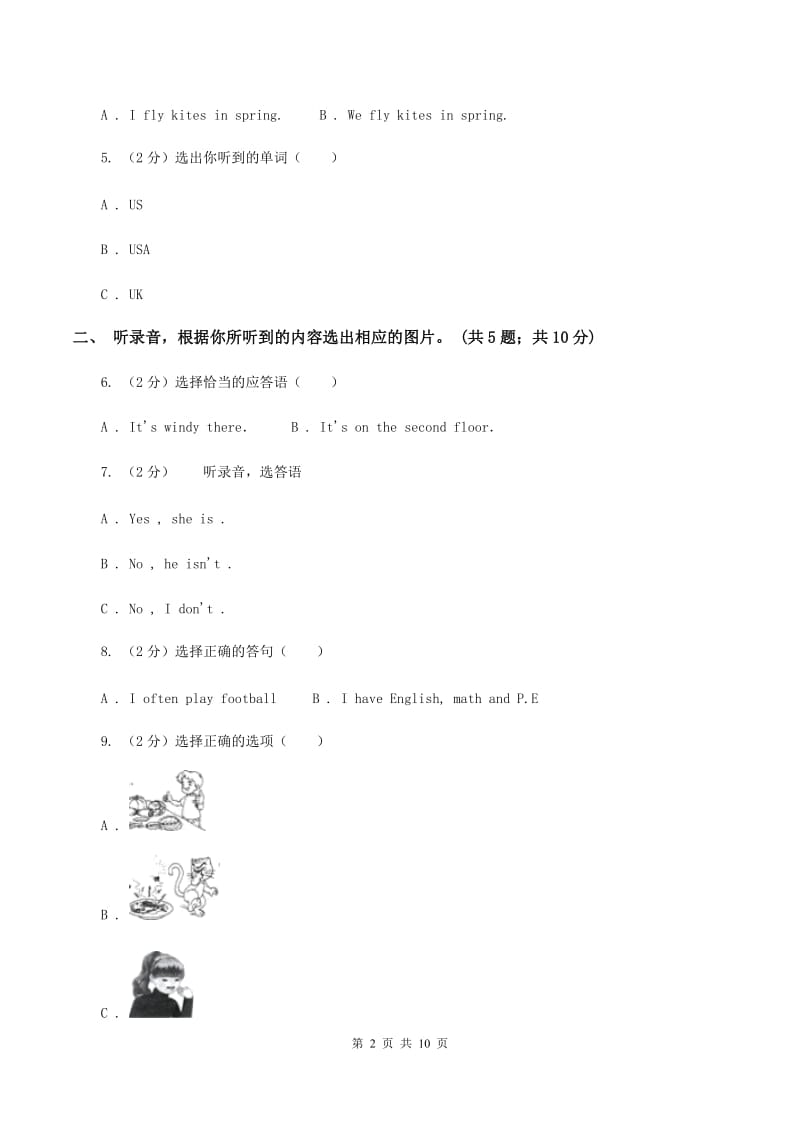 人教版小学英语四年级下册Units 4-6 阶段综合检测题（无听力材料）（I）卷_第2页