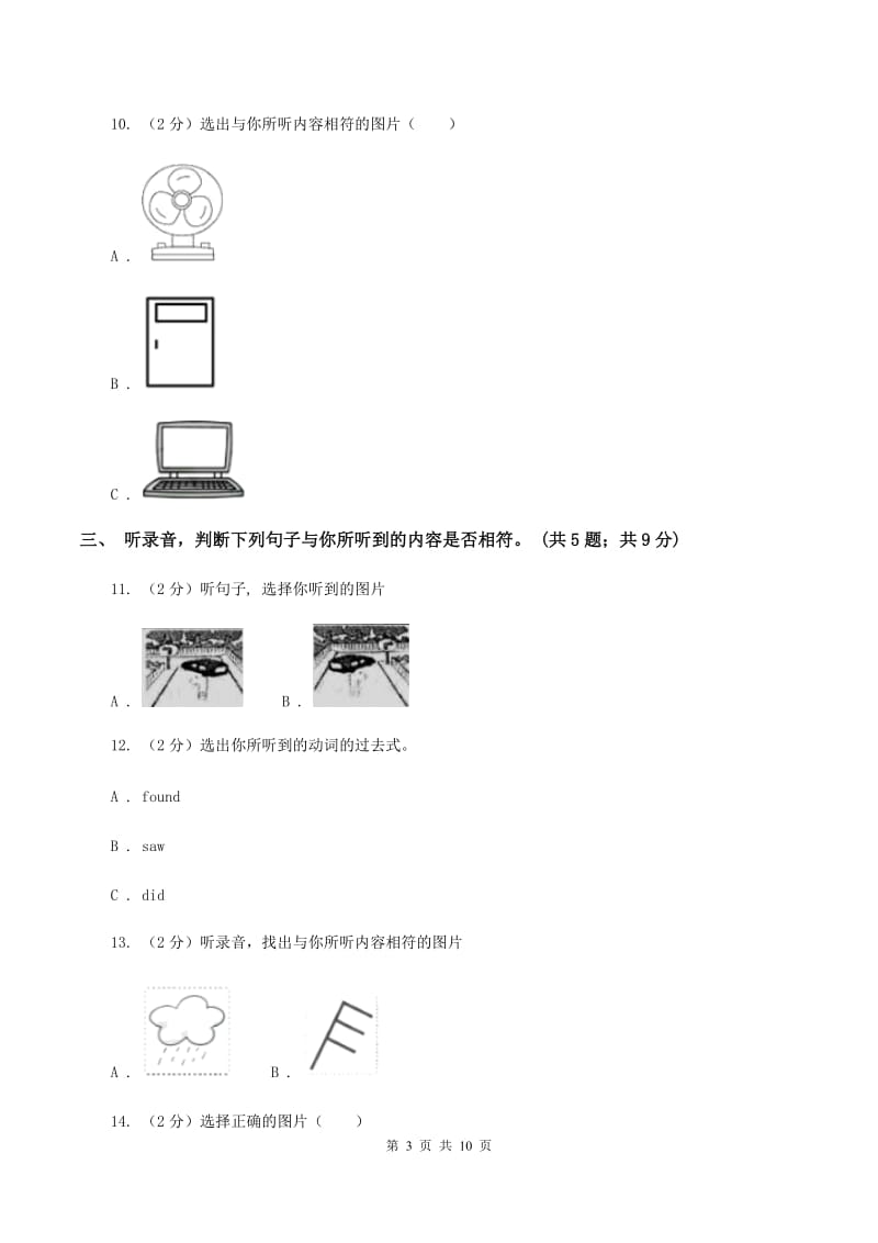 人教版小学英语四年级下册Units 4-6 阶段综合检测题（无听力材料）（I）卷_第3页