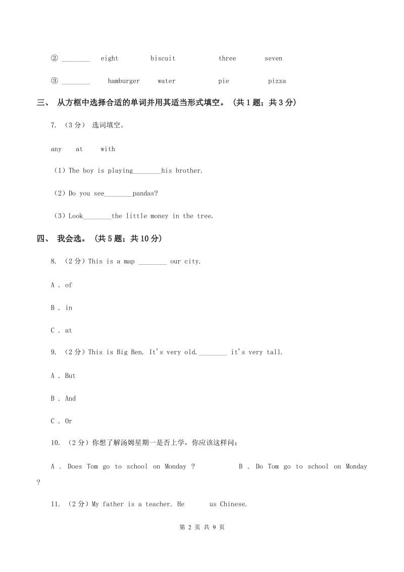 冀教版（三起点）小学英语六年级下册Unit 4 Lesson 22 Surprise!同步练习B卷_第2页