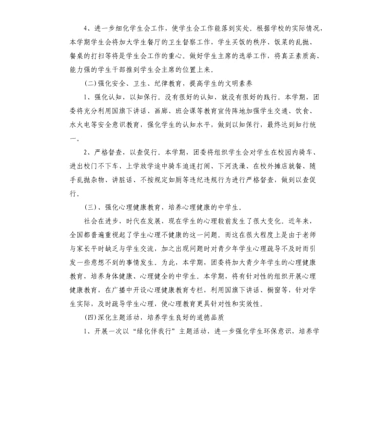 团委办公室工作计划四篇.docx_第2页