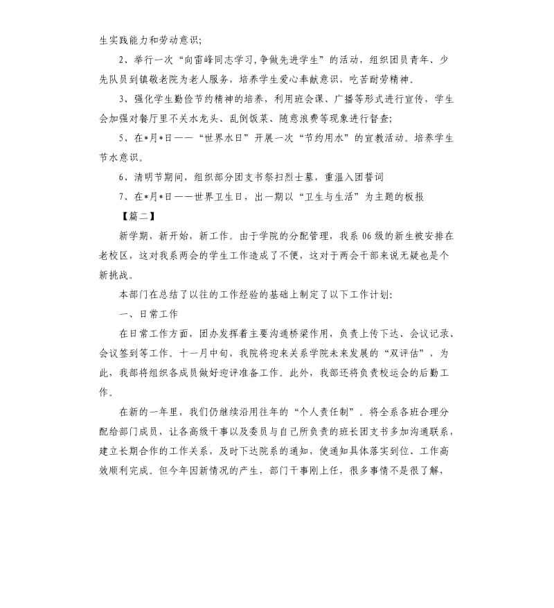 团委办公室工作计划四篇.docx_第3页