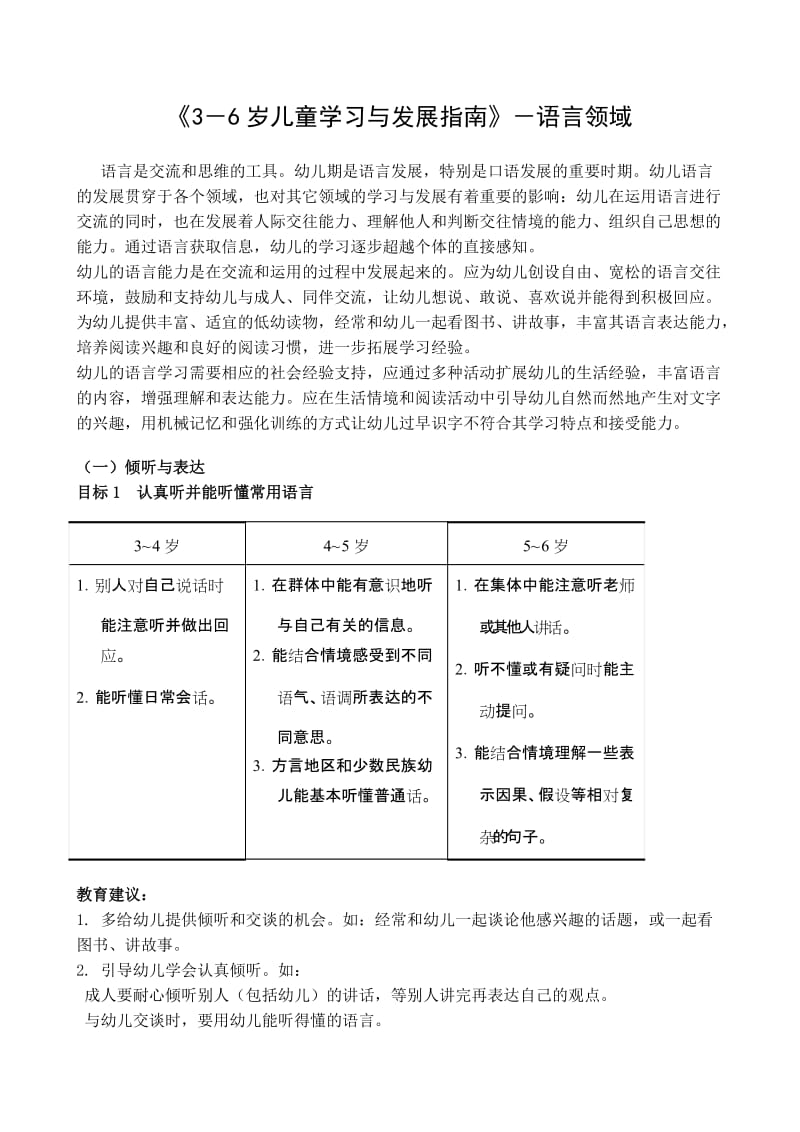 《3-6岁儿童学习与发展指南》语言领域_第1页