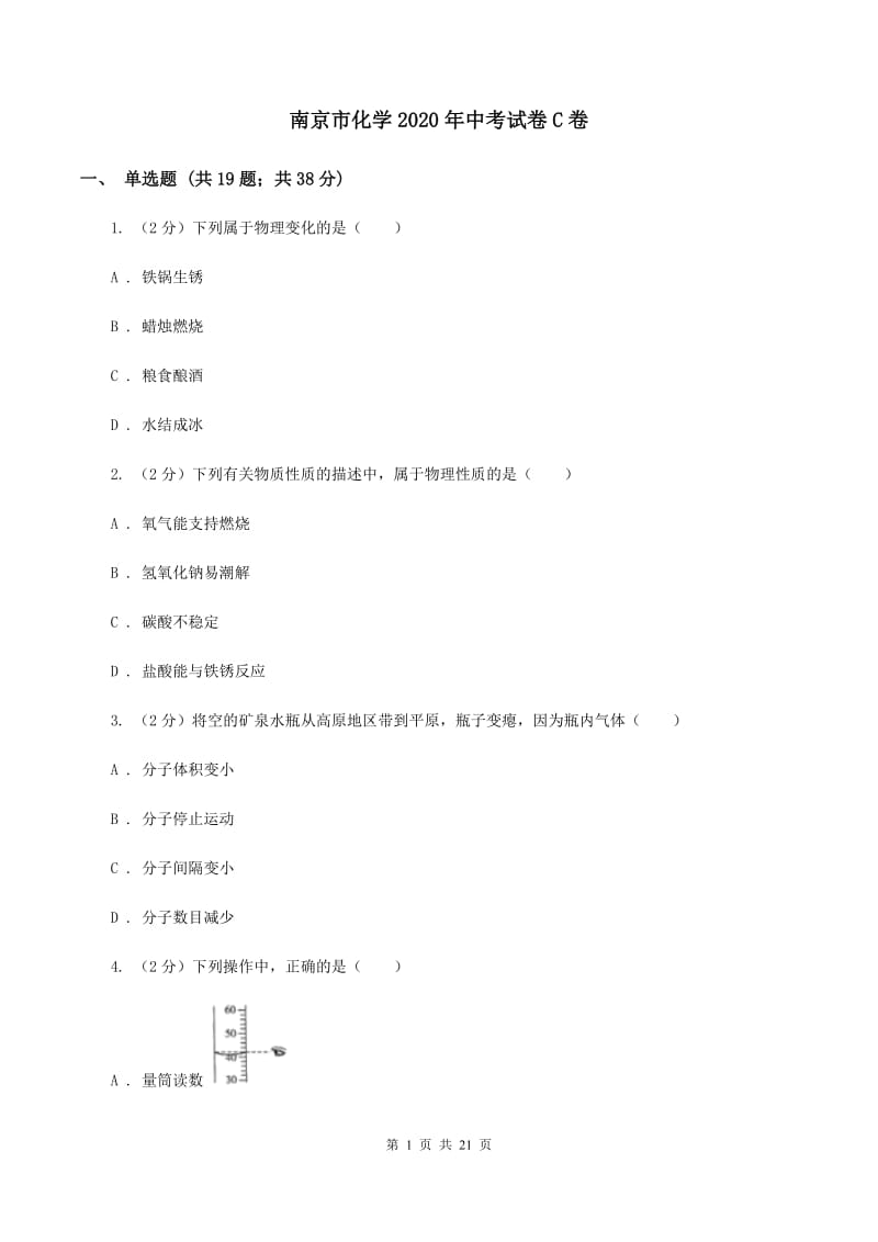 南京市化学2020年中考试卷C卷_第1页