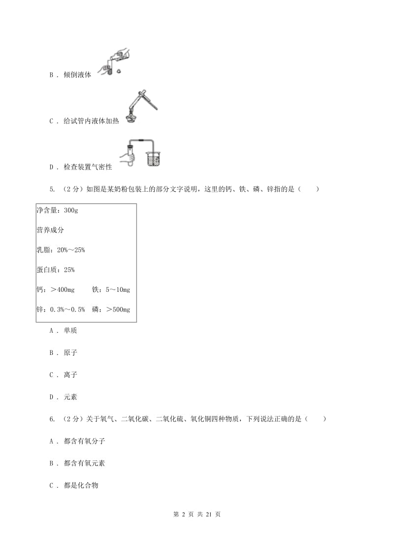 南京市化学2020年中考试卷C卷_第2页