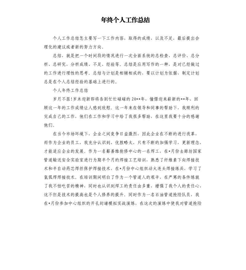 年终个人工作总结.docx_第1页