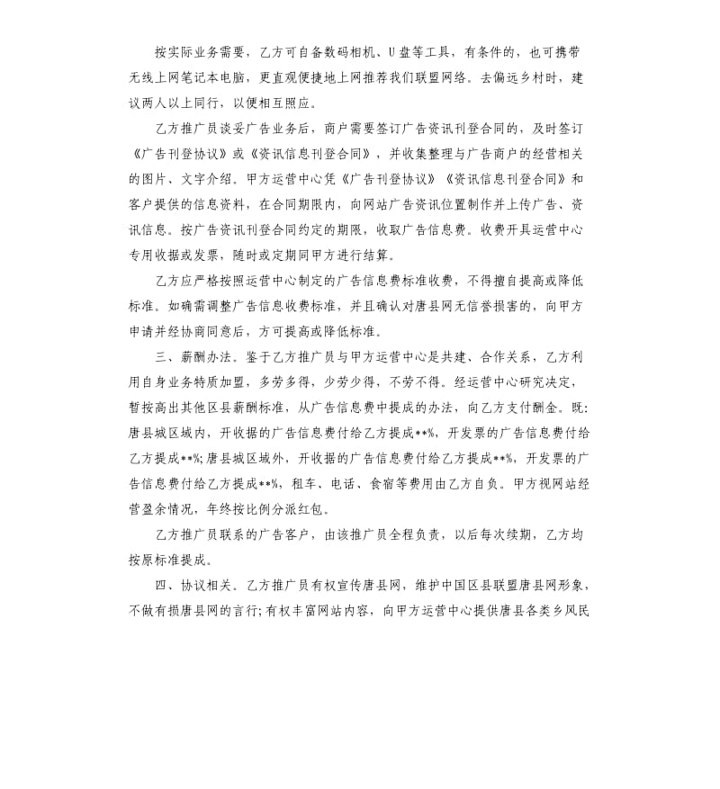 员工招聘合同3篇.docx_第2页