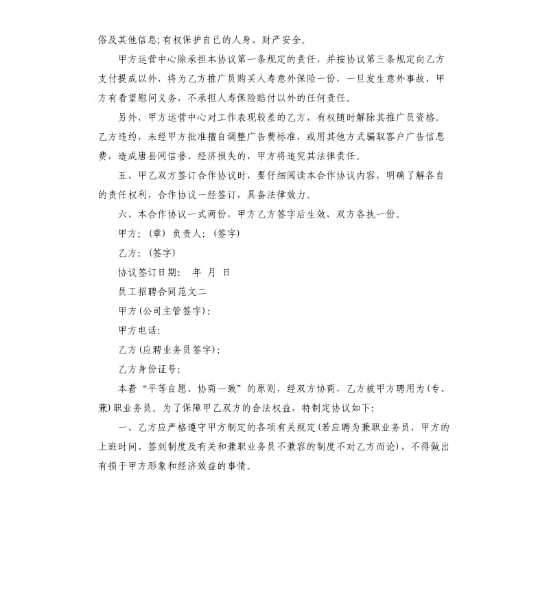 员工招聘合同3篇.docx_第3页