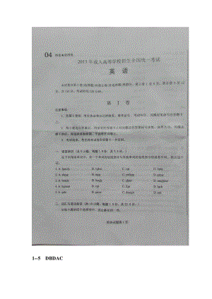 2015年全國成人高考英語試卷(真題)