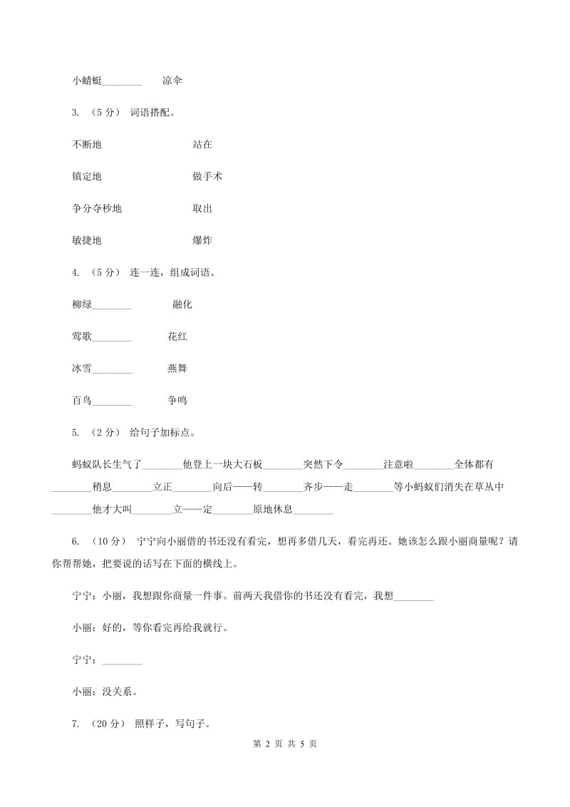 西师大版2019-2020年一年级上学期语文期末专项复习卷（三）A卷_第2页